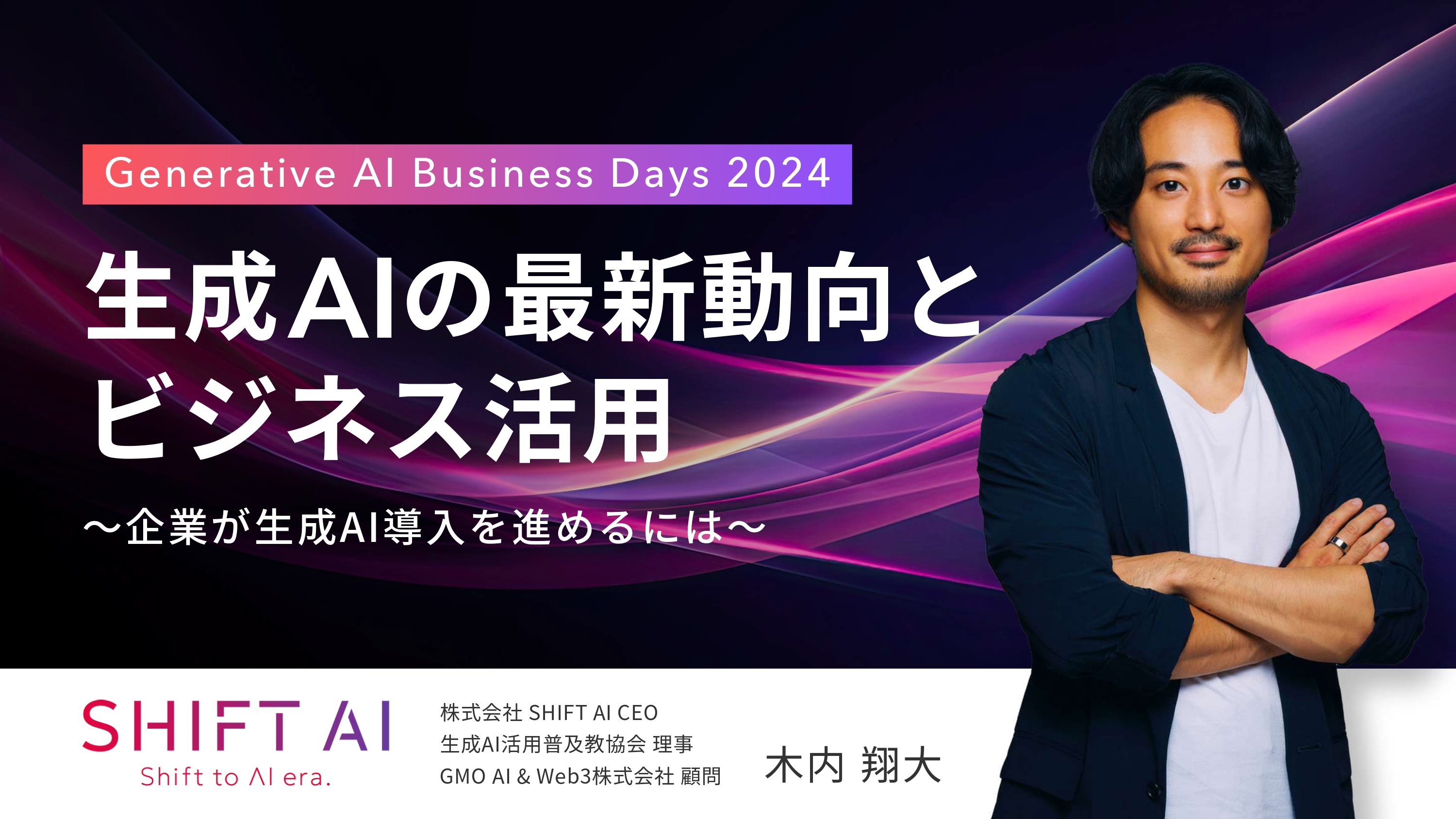 Generative AI  Business Days 20240828_compressed-1_page-0001